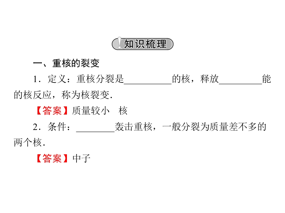 2019-2020学年人教版高中物理选修3-5同步配套课件：第19章 原子核 6 .ppt_第3页