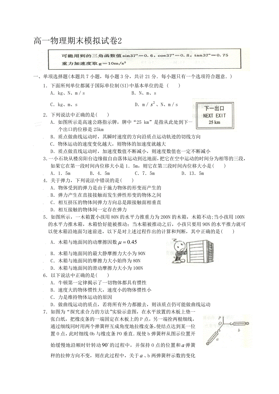 11-12学年高一上学期物理（新人教）期末模拟试卷（2）.doc_第1页