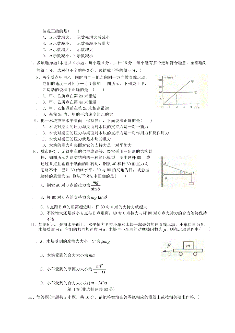 11-12学年高一上学期物理（新人教）期末模拟试卷（2）.doc_第2页