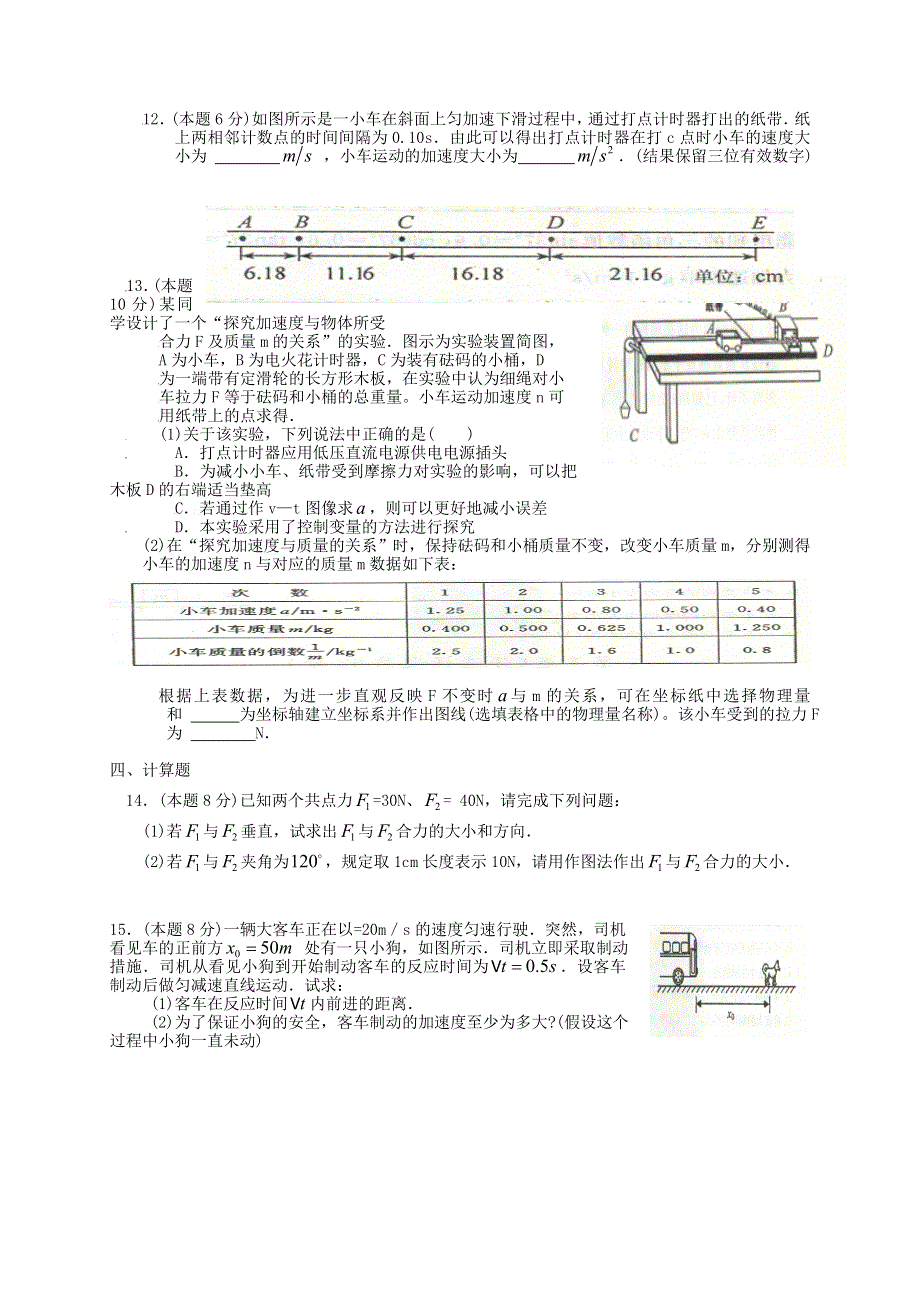 11-12学年高一上学期物理（新人教）期末模拟试卷（2）.doc_第3页