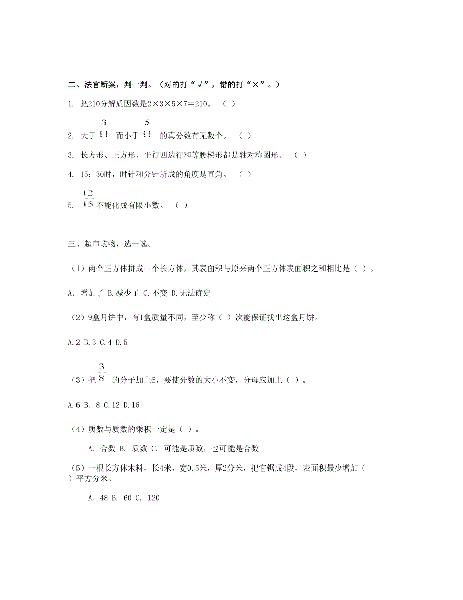 五年级数学下学期期末试卷 新人教版.doc_第2页