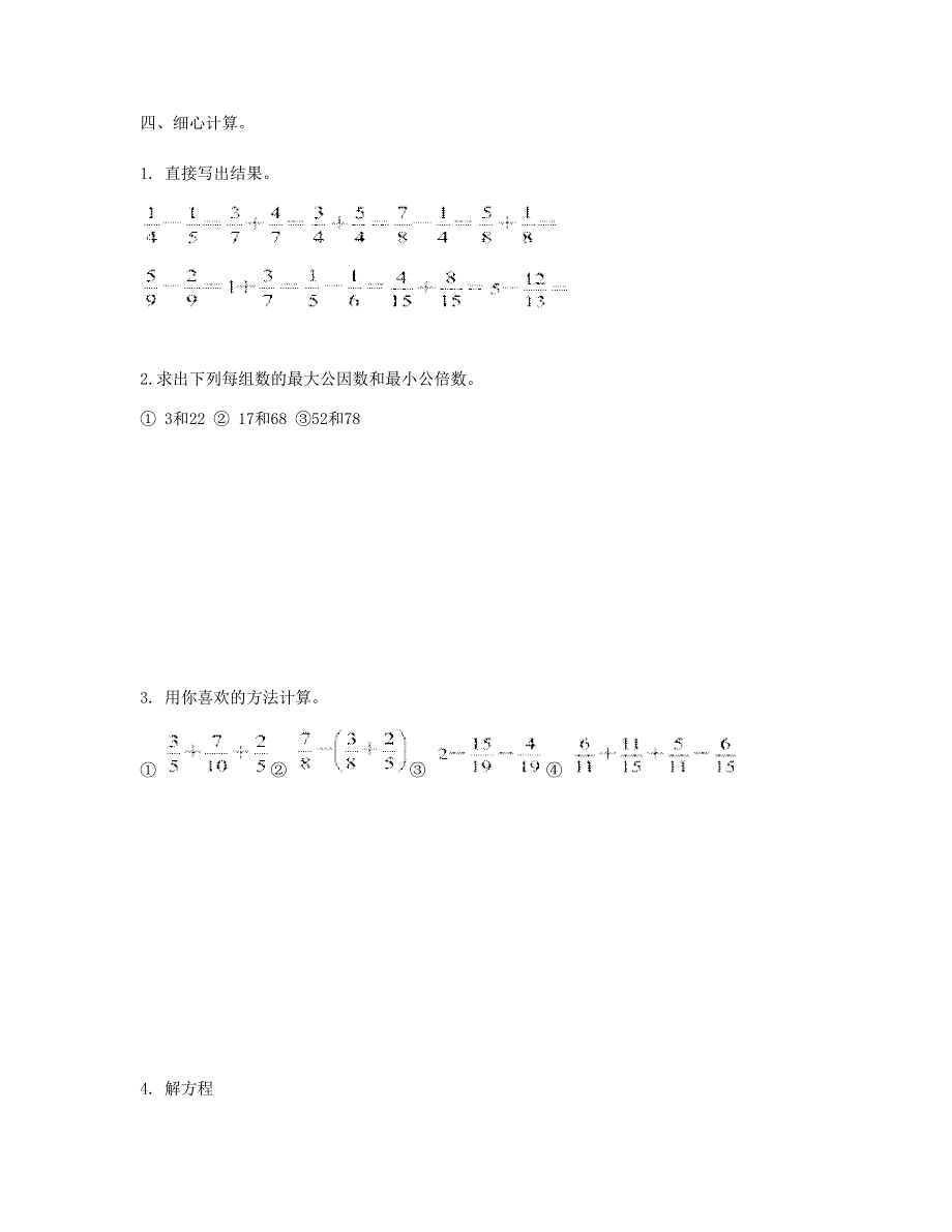 五年级数学下学期期末试卷 新人教版.doc_第3页