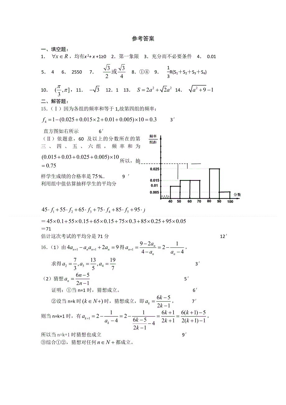 [原创]2011年高考数学冲刺过关10.doc_第3页