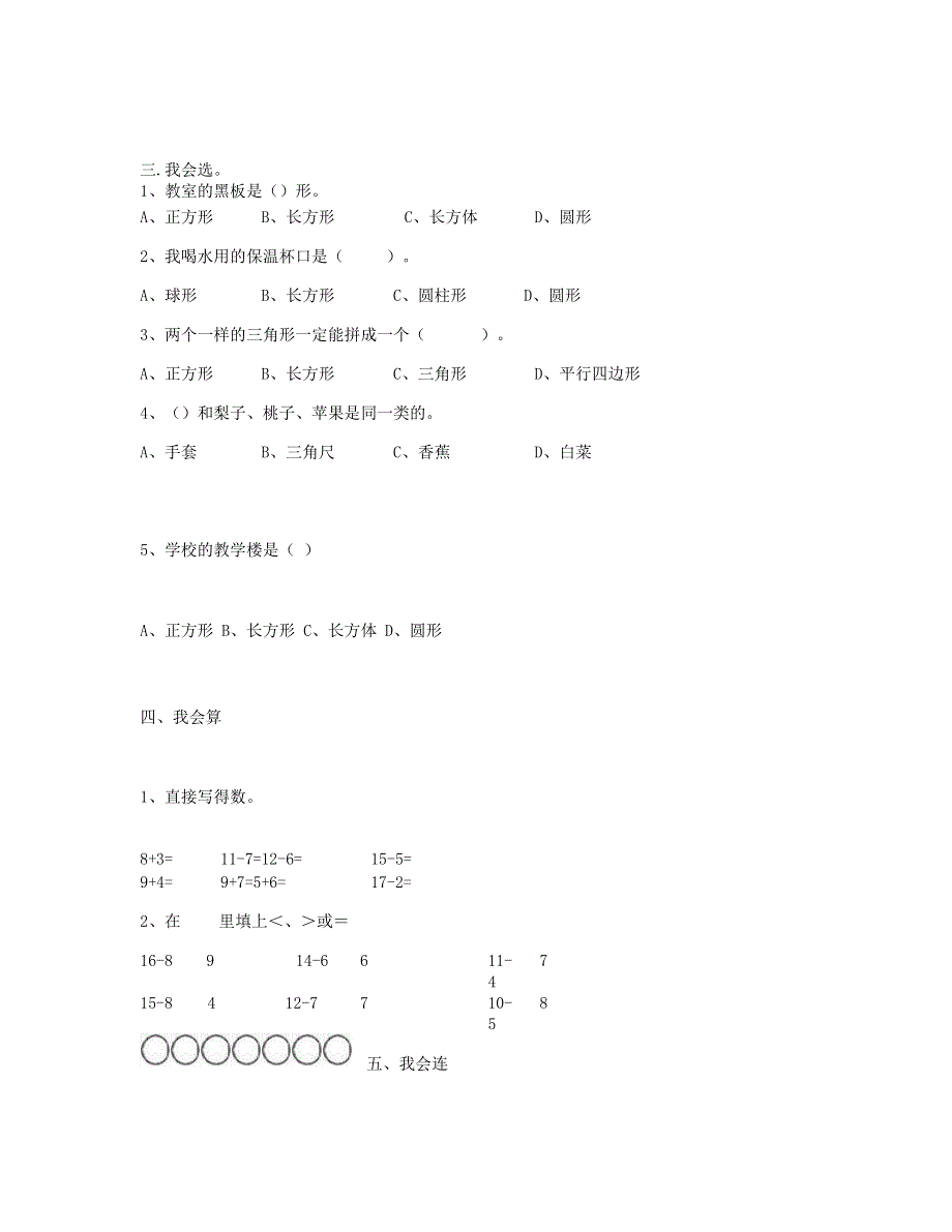 一年级数学下册 专项突破 图形与分类整理 新人教版.doc_第2页