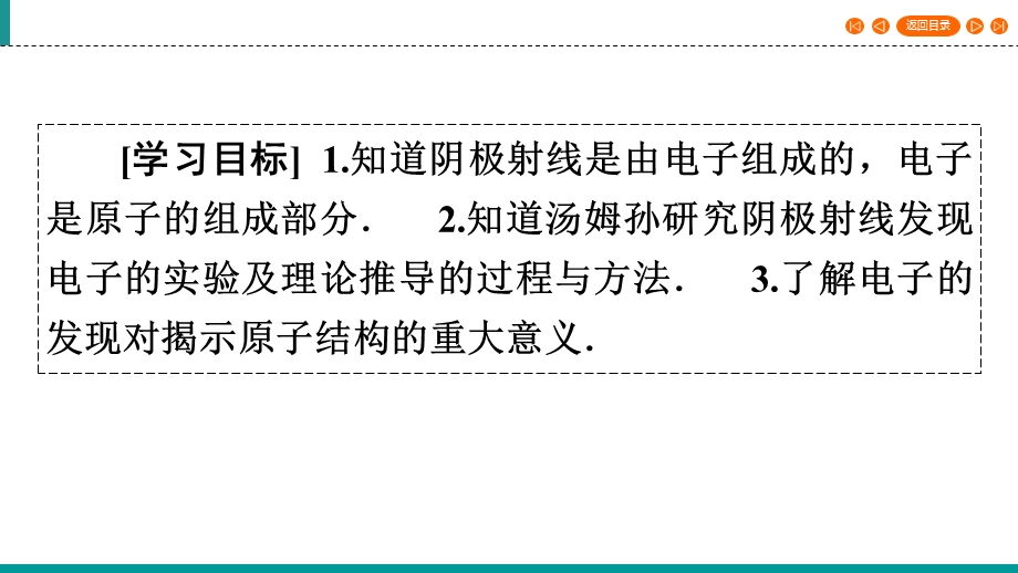 2019-2020学年人教版高中物理选修3-5 课件 第18章 原子结构 第18章 第1节 .ppt_第3页