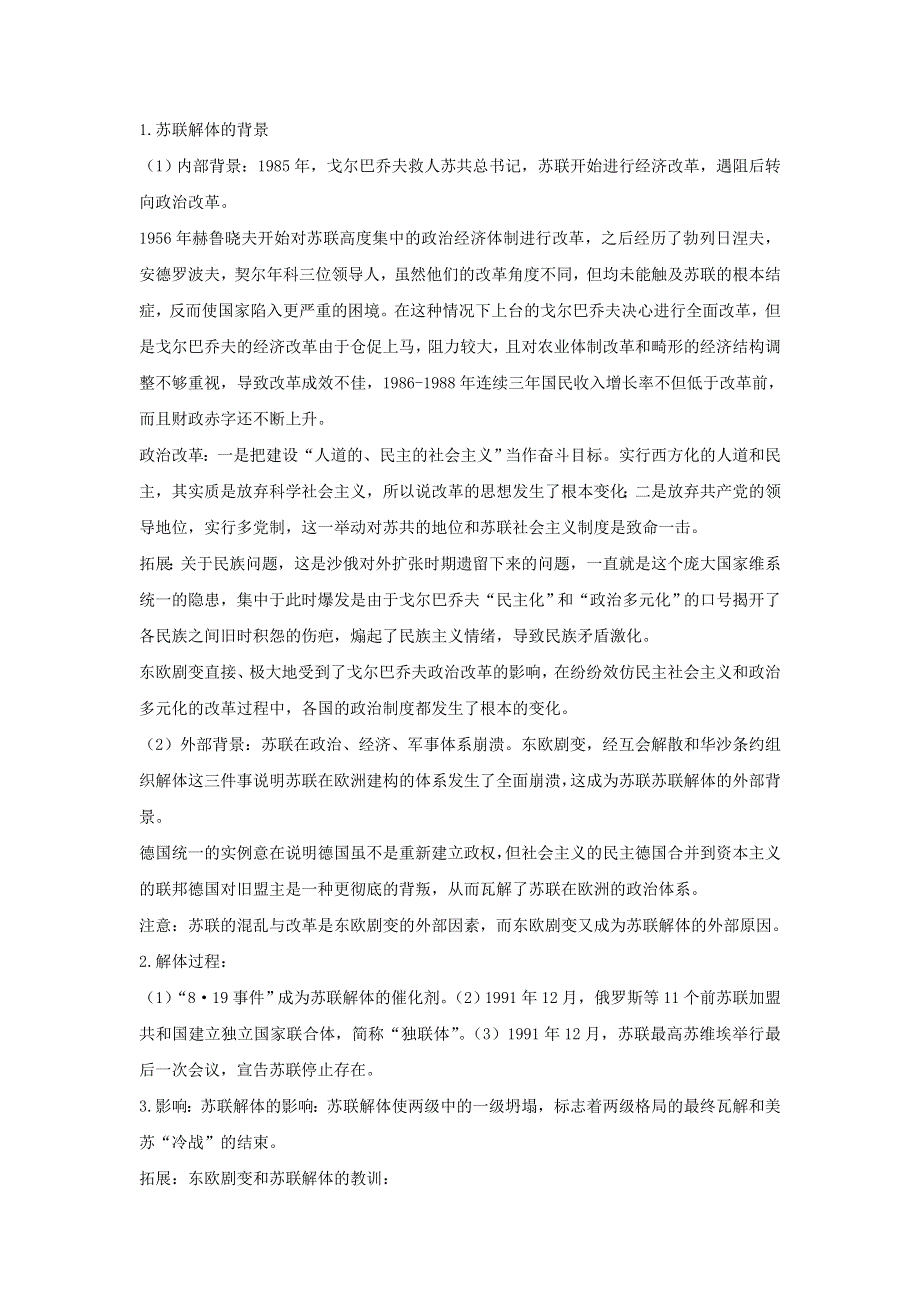 2015-2016学年高一历史岳麓版必修一教案：第28课 跨世纪的世界格局 WORD版含答案.docx_第2页