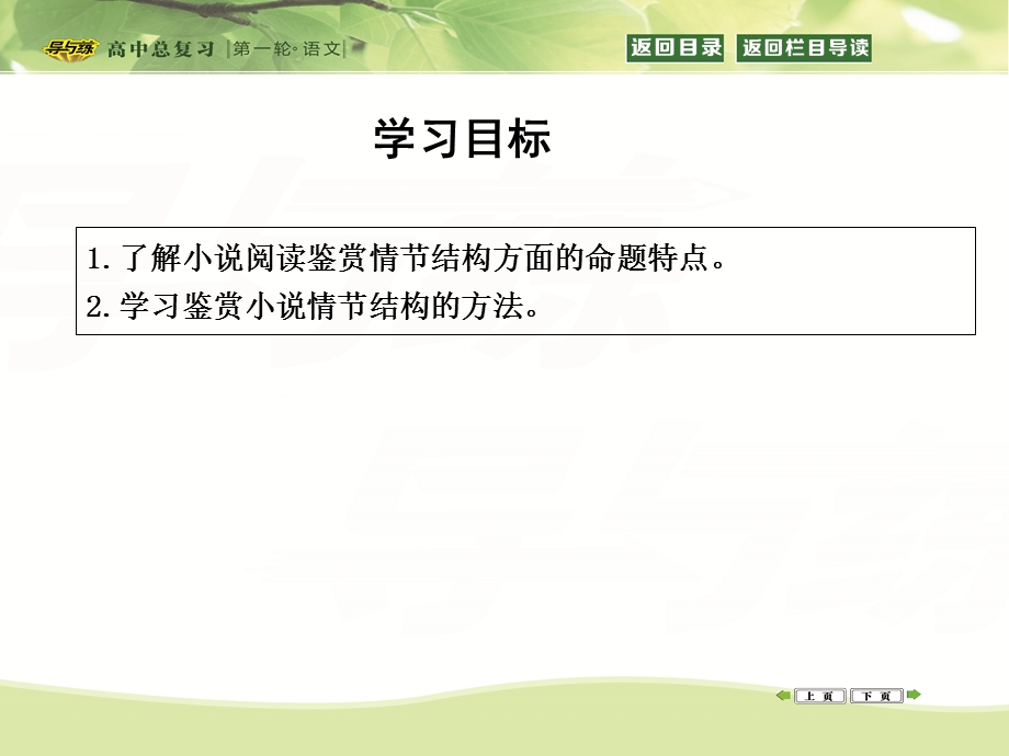 2016届高三新课标卷语文二轮专题复习课件：专题5 课案1　鉴赏小说情节结构 .ppt_第3页