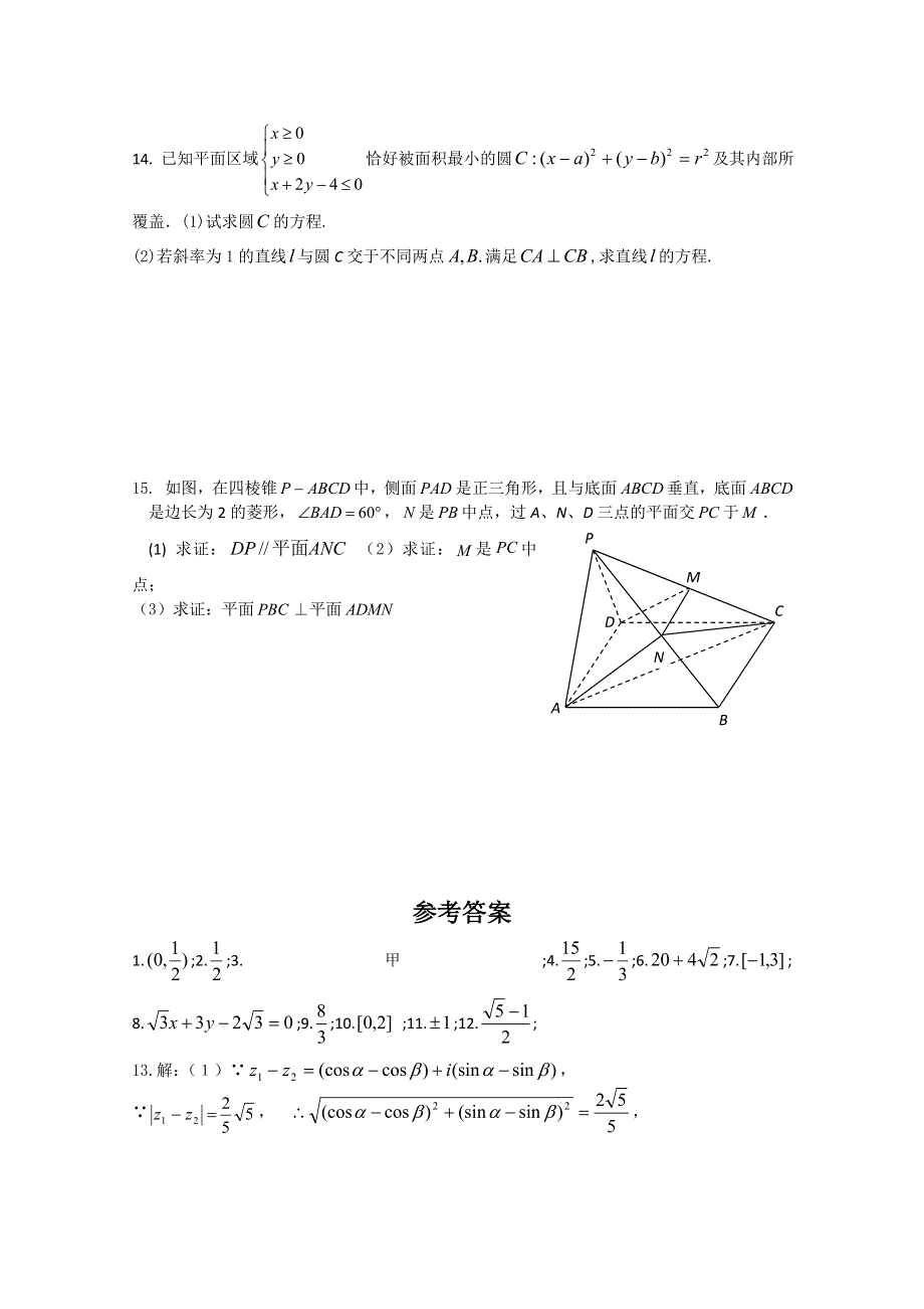 [原创]2011年高考数学冲刺过关29.doc_第2页