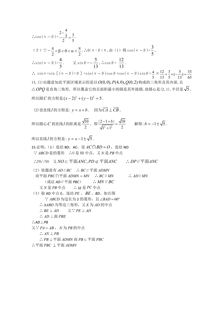 [原创]2011年高考数学冲刺过关29.doc_第3页