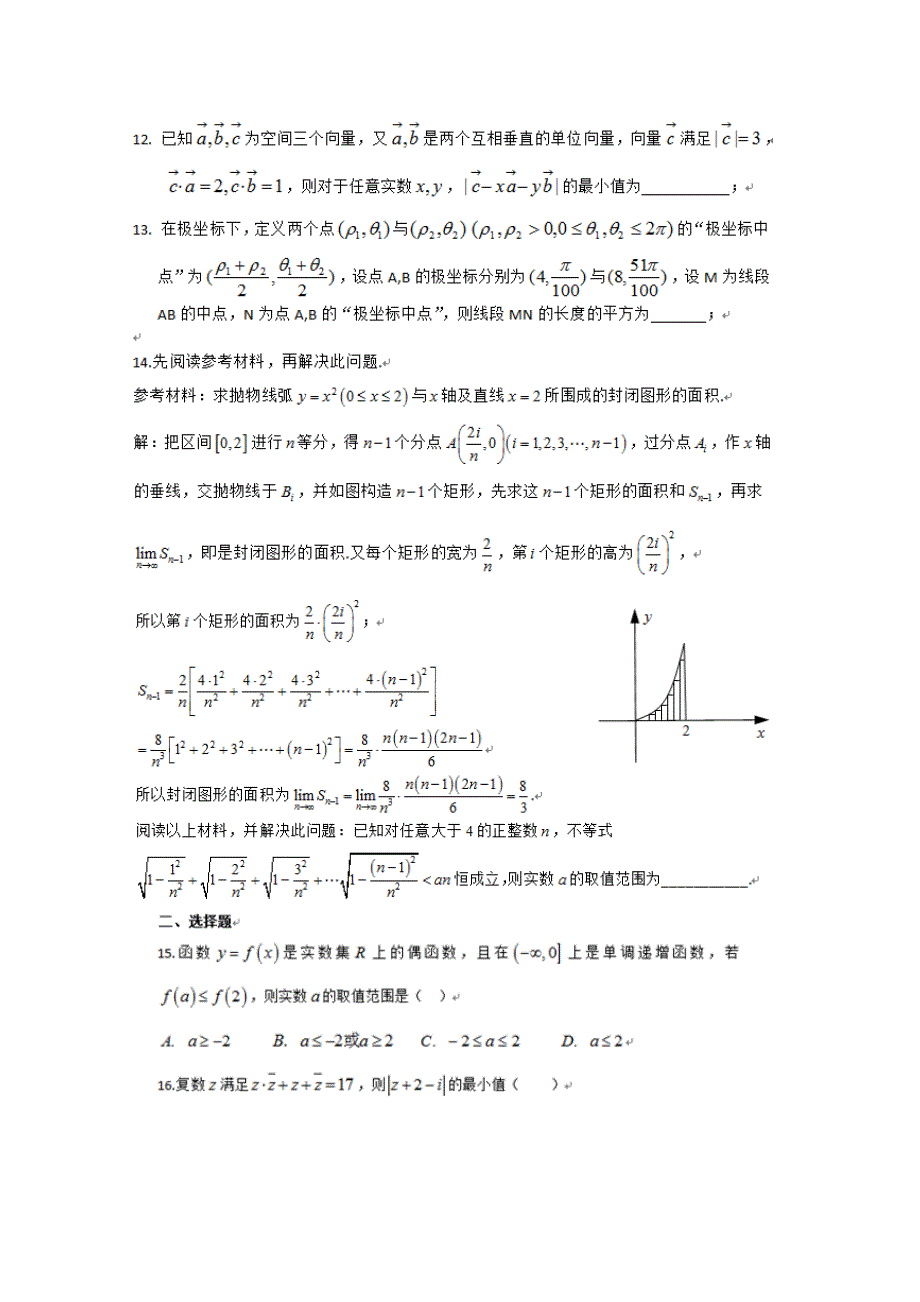 上海市六校2016届高三3月综合素养调研数学理试题 扫描版无答案.doc_第2页