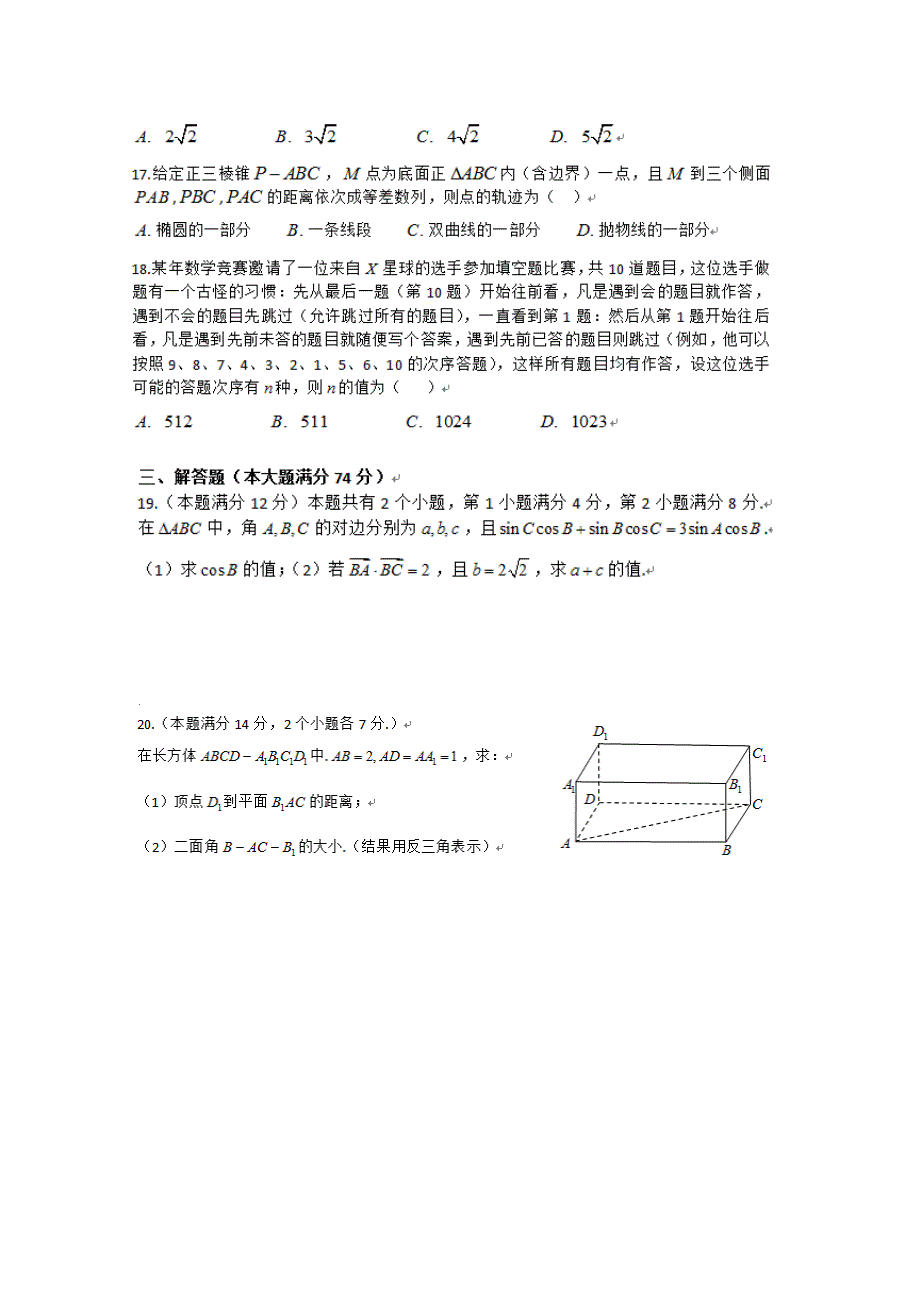 上海市六校2016届高三3月综合素养调研数学理试题 扫描版无答案.doc_第3页