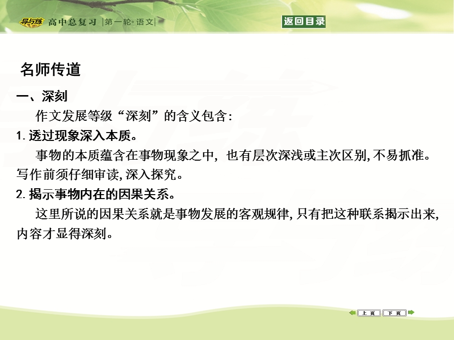 2016届高三新课标卷语文二轮专题复习课件：专题17 技巧四　深刻、丰富、有文采、有创新 .ppt_第2页