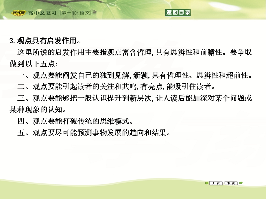 2016届高三新课标卷语文二轮专题复习课件：专题17 技巧四　深刻、丰富、有文采、有创新 .ppt_第3页