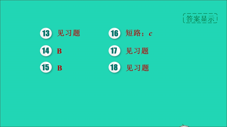 2022九年级物理全册 第十一章 简单电路专题训练 4关于组装电路的综合应用类型习题课件 （新版）北师大版.ppt_第3页