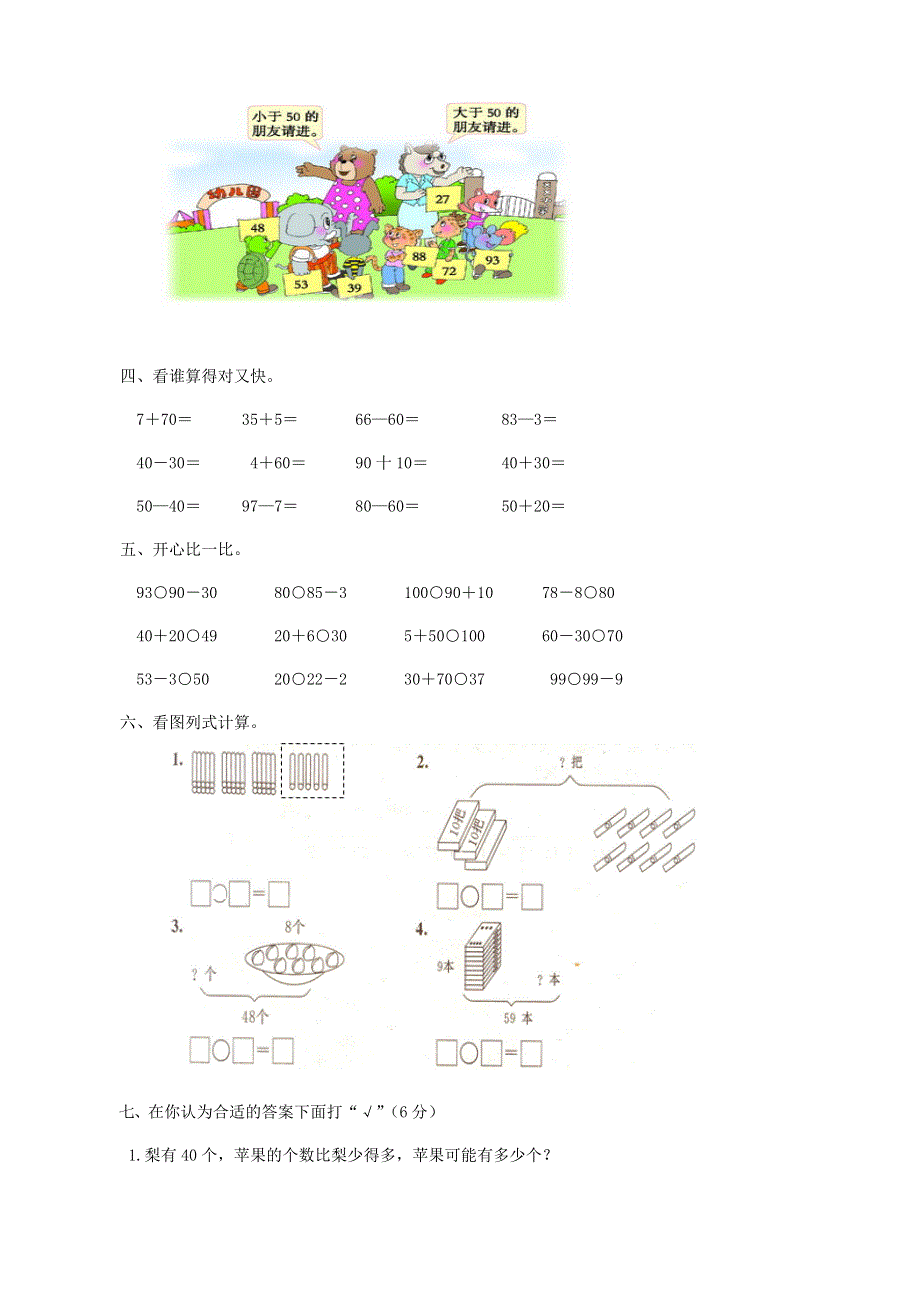 一年级数学下册 专项复习 数与代数 第一组 100以内数的认识 青岛版.doc_第2页