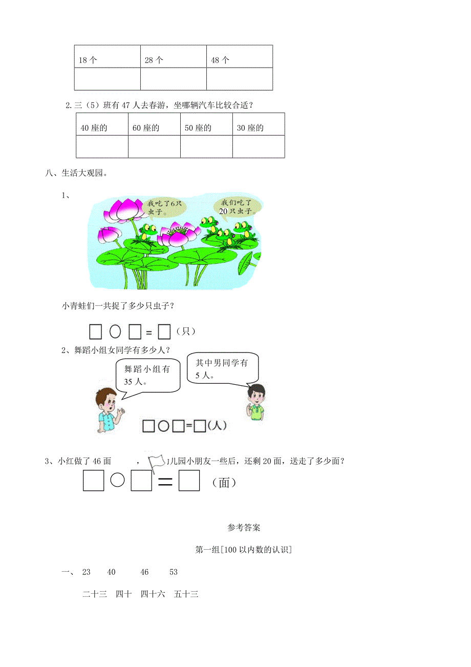 一年级数学下册 专项复习 数与代数 第一组 100以内数的认识 青岛版.doc_第3页