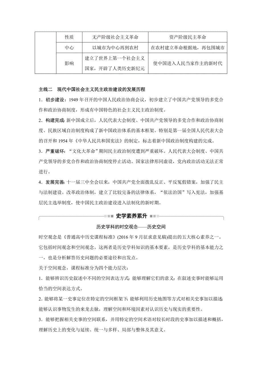 2018版高考历史（人教 全国版）大一轮复习配套（讲义）必修一第四单元 科学社会主义的创立与东西方的实践 单元主线 WORD版含答案.docx_第2页