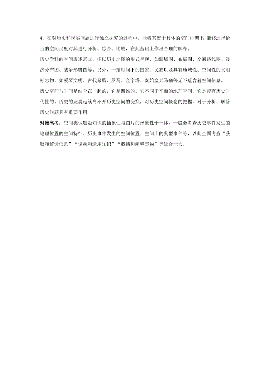 2018版高考历史（人教 全国版）大一轮复习配套（讲义）必修一第四单元 科学社会主义的创立与东西方的实践 单元主线 WORD版含答案.docx_第3页