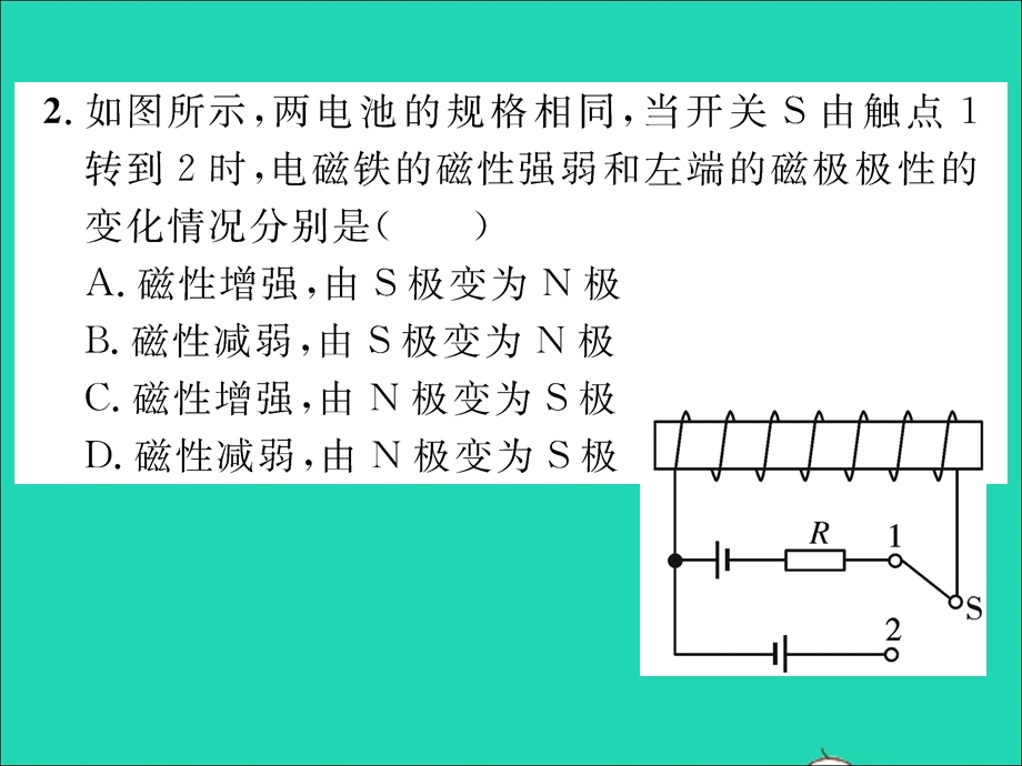 2022九年级物理全册 第十七章 从指南针到磁浮列车方法专题二 电磁铁及其应用习题课件（新版）沪科版.ppt_第3页