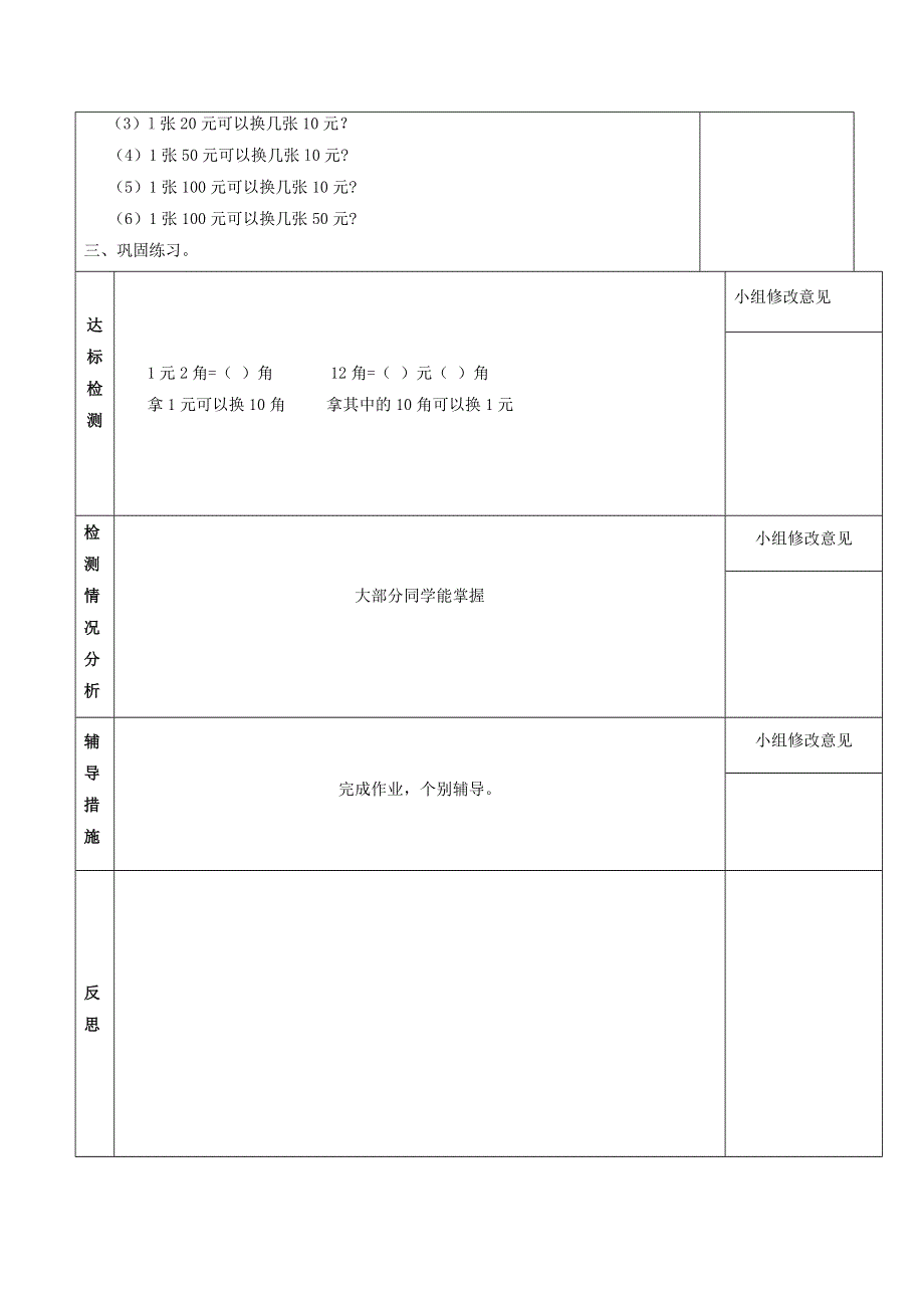 一年级数学下册 二 100以内数的认识 2.doc_第2页