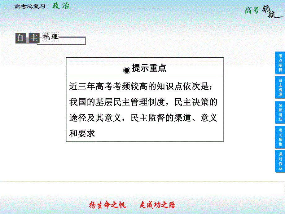 2013届高三政治一轮复习课件：1.2我国公民的政治参与（新人教必修2）.ppt_第3页