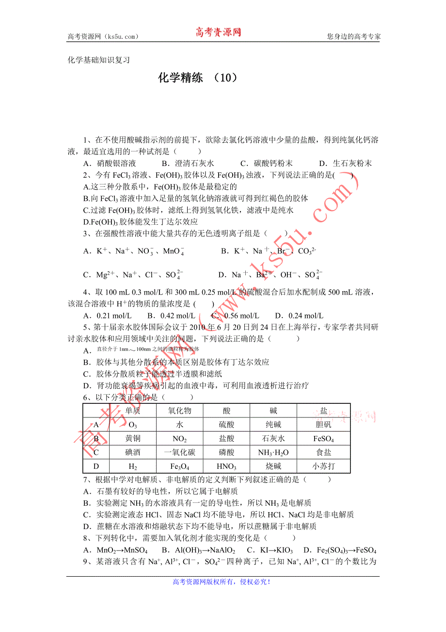 11-12学年高一化学复习 化学精练10.doc_第1页