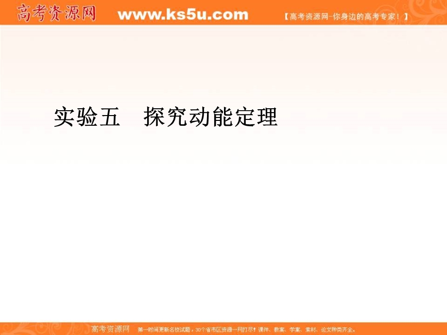 2018届高考物理一轮总复习课件：实验五　探究动能定理 .ppt_第2页