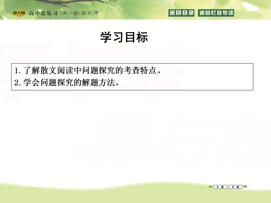 2016届高三新课标卷语文二轮专题复习课件：专题6 课案5　问题探究 .ppt_第3页