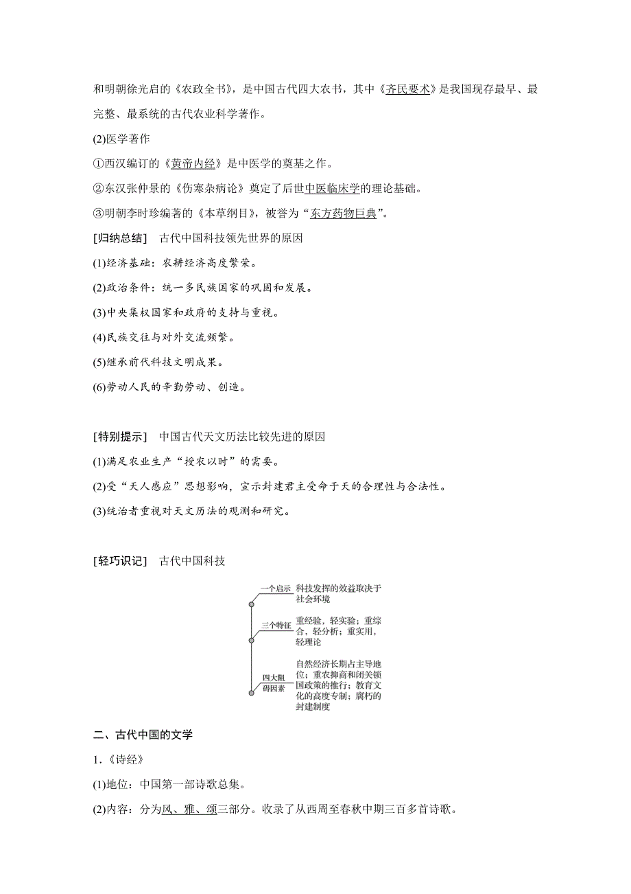 2018版高考历史（人教 全国版）大一轮复习配套（讲义）必修三 第十二单元 中国传统文化主流思想的演变与科技文艺 第38讲 .docx_第2页