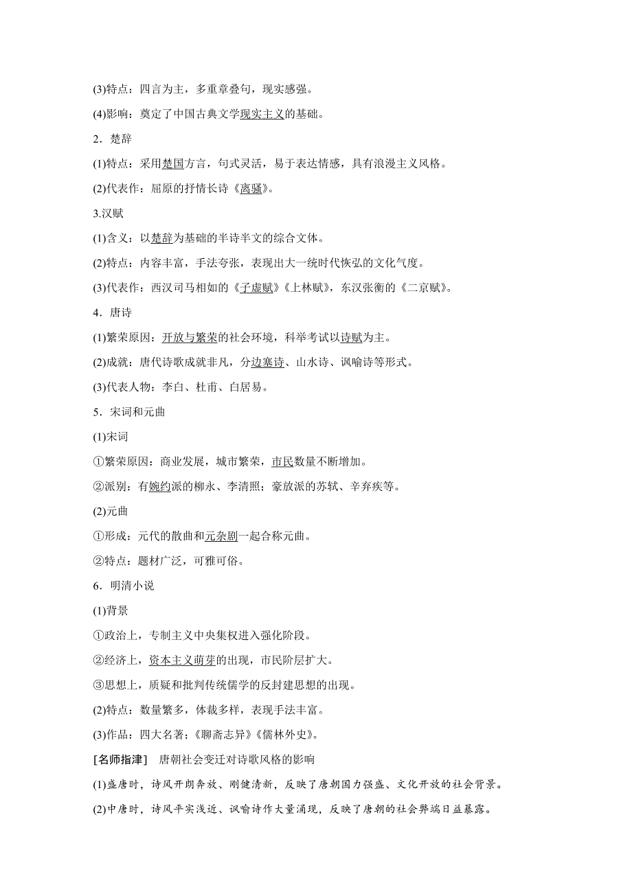 2018版高考历史（人教 全国版）大一轮复习配套（讲义）必修三 第十二单元 中国传统文化主流思想的演变与科技文艺 第38讲 .docx_第3页