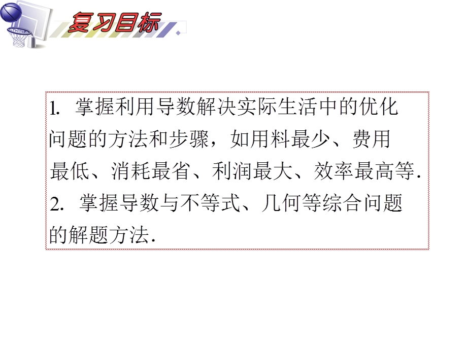 2012届高三数学理复习课件（安徽用）第3单元第18讲 导数的综合应用.ppt_第2页