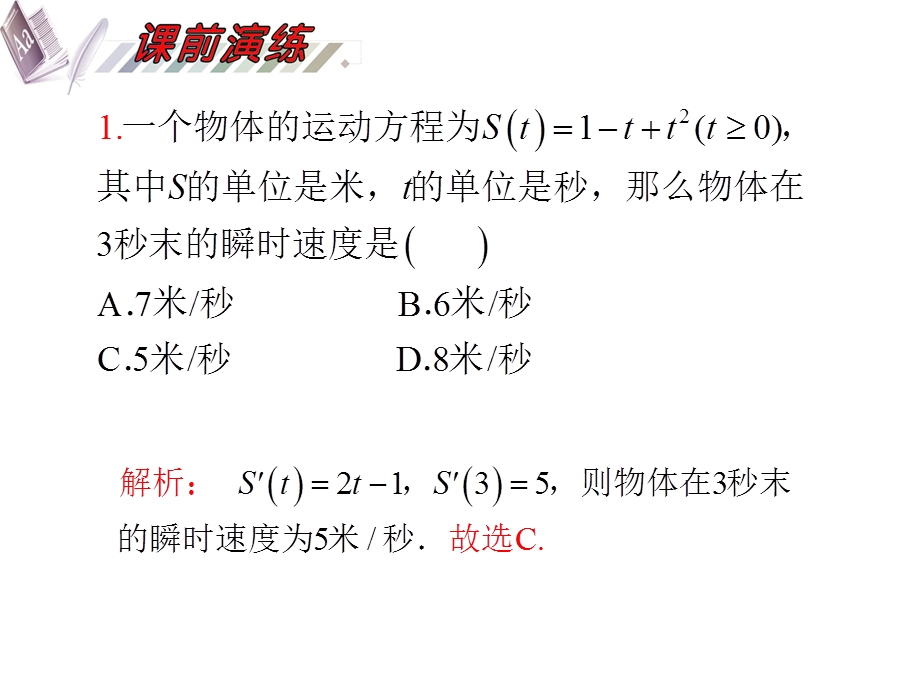 2012届高三数学理复习课件（安徽用）第3单元第18讲 导数的综合应用.ppt_第3页