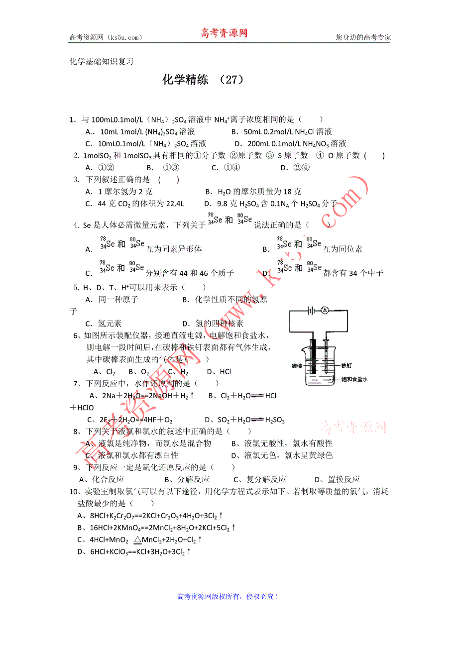 11-12学年高一化学复习 化学精练27.doc_第1页