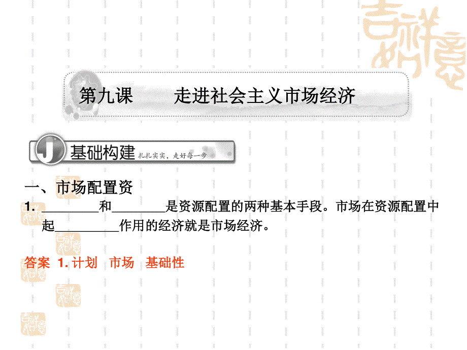 2013届高三政治一轮复习精品课件：第4单元 发展社会主义市场经课件（新人教必修1）.ppt_第2页