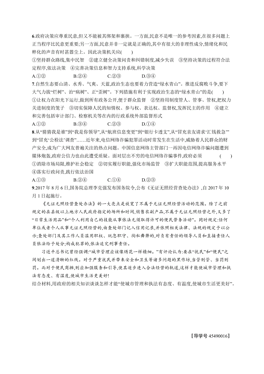 2018版高考政治人教版一轮（福建专用）课时规范练15我国政府受人民的监督 WORD版含解析.docx_第2页