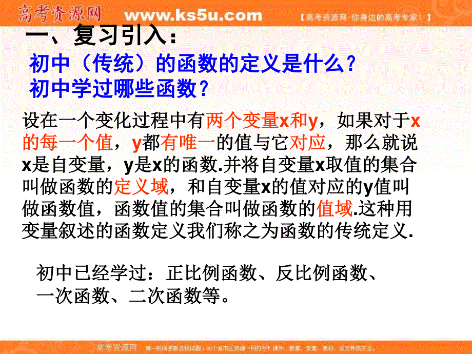 2015-2016学年高一数学（人教版）必修1同步课件：1.2.1函数的概念（1） .ppt_第2页