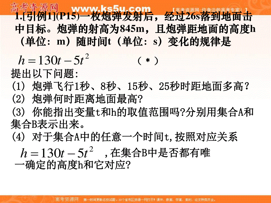 2015-2016学年高一数学（人教版）必修1同步课件：1.2.1函数的概念（1） .ppt_第3页