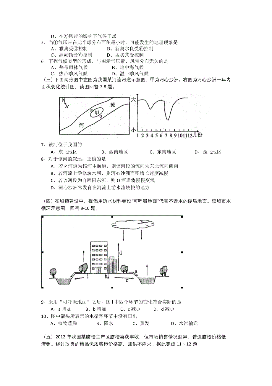 上海市八校2013届高三下学期联合调研考试地理试题 WORD版含答案.doc_第2页