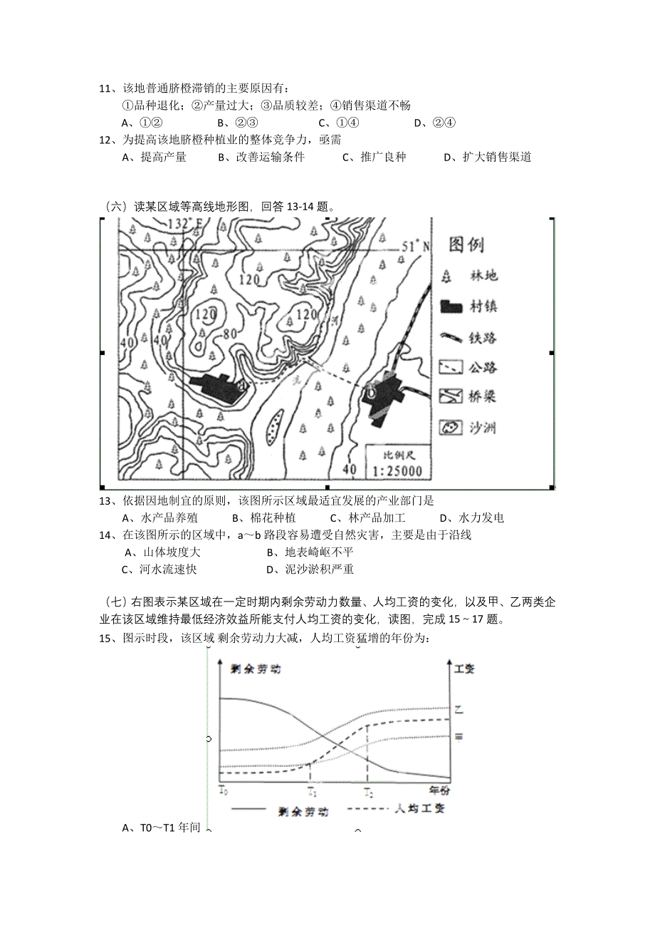 上海市八校2013届高三下学期联合调研考试地理试题 WORD版含答案.doc_第3页