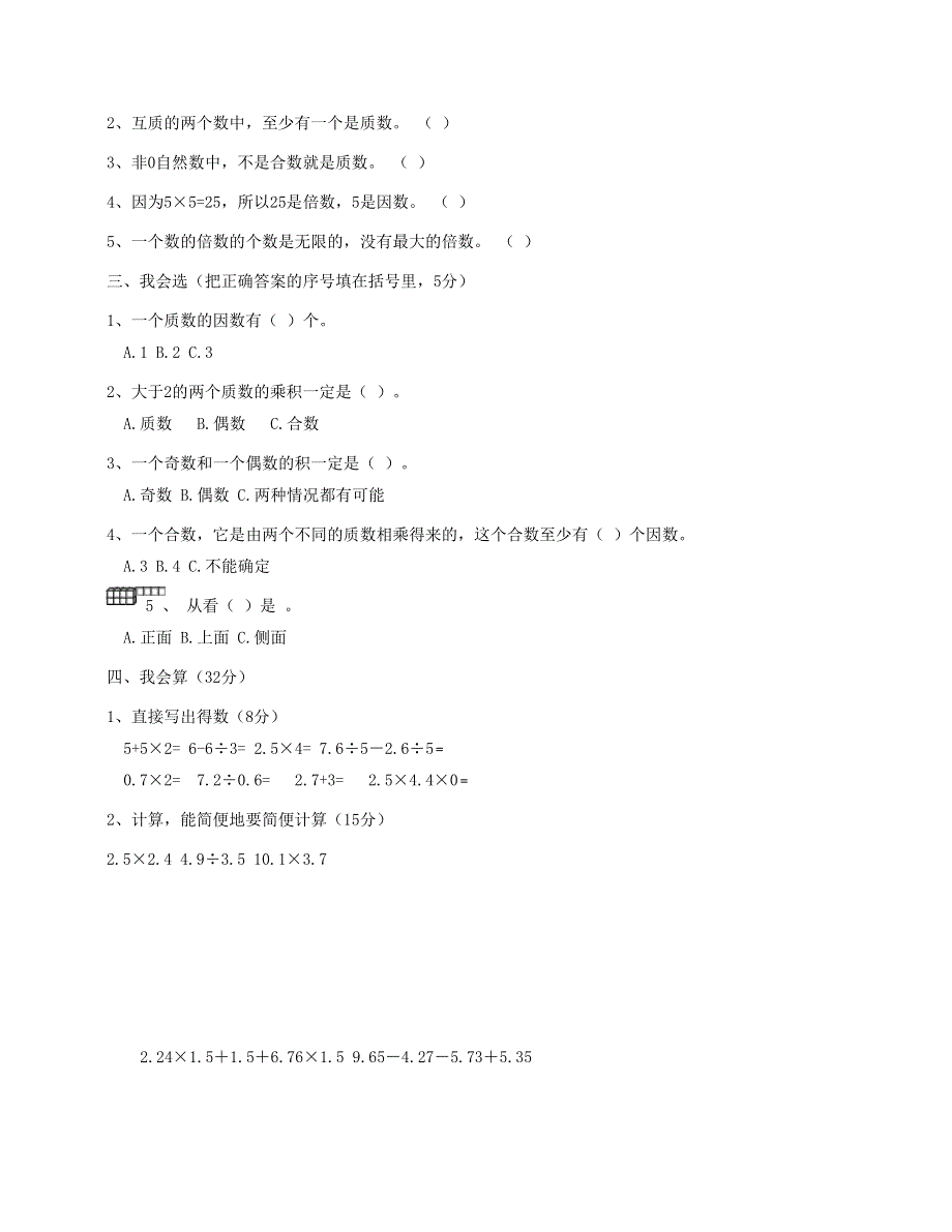 五年级数学下学期第一次月考试卷 (2) 新人教版.doc_第2页