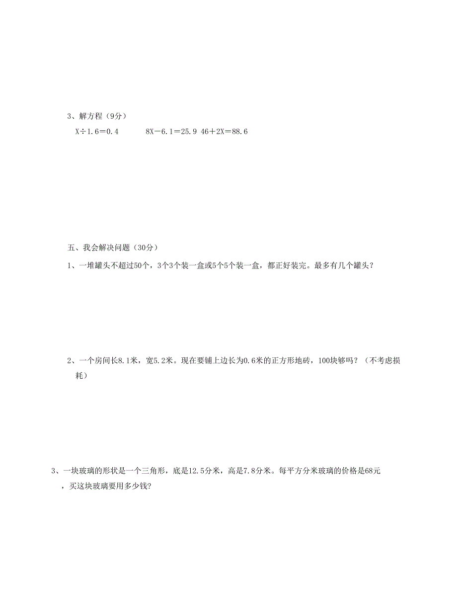 五年级数学下学期第一次月考试卷 (2) 新人教版.doc_第3页