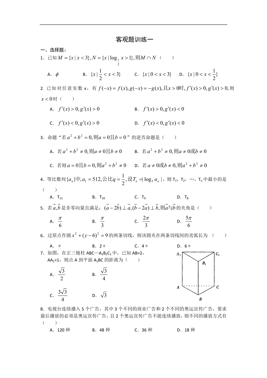 [原创]2011年高考_数学选择、填空题专项训练15套及参考答案.doc_第1页