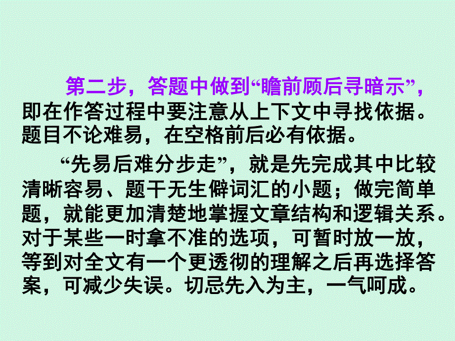 2017届高三英语人教版一轮复习课件：完形微技能 解答完形填空的三个步骤 .ppt_第2页