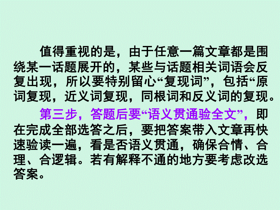 2017届高三英语人教版一轮复习课件：完形微技能 解答完形填空的三个步骤 .ppt_第3页