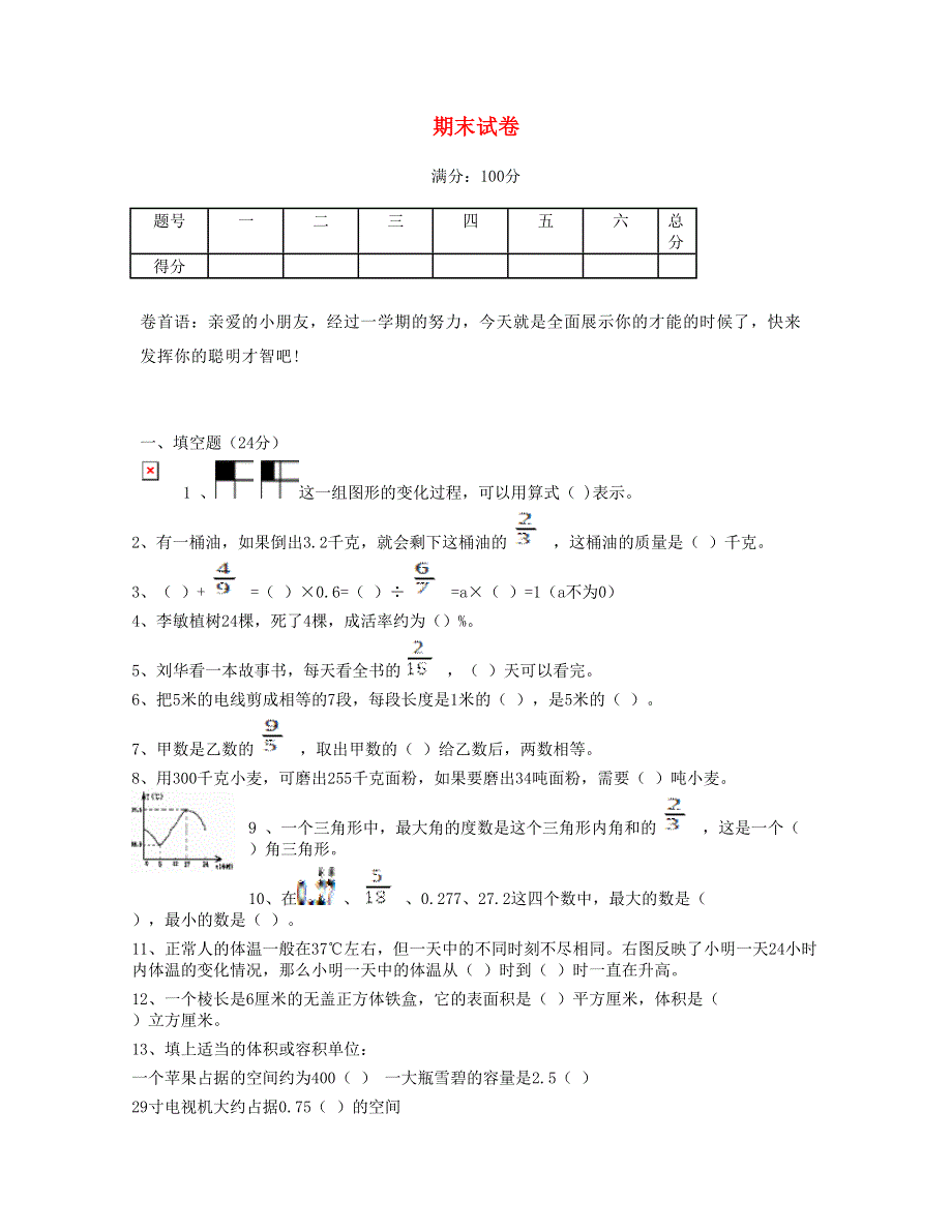 五年级数学下学期期末试题 北师大版.doc_第1页