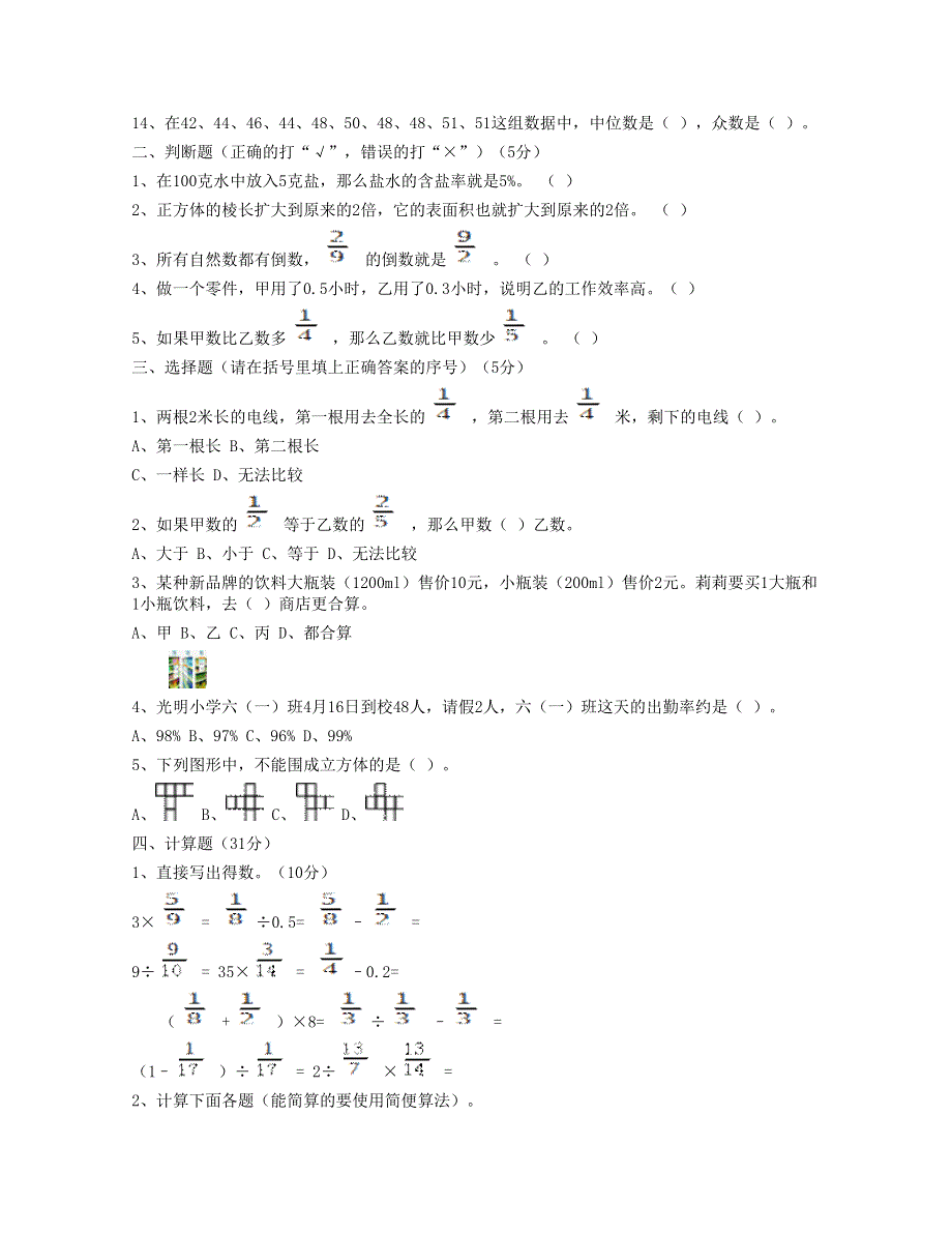 五年级数学下学期期末试题 北师大版.doc_第2页