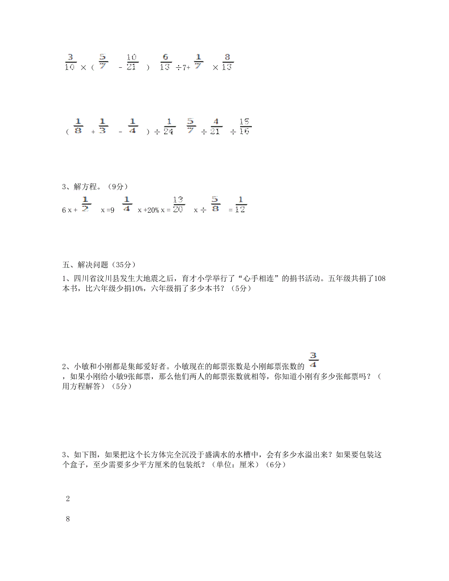 五年级数学下学期期末试题 北师大版.doc_第3页