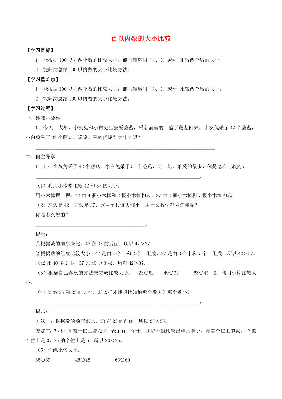 一年级数学下册 二 100以内数的认识 2.docx_第1页