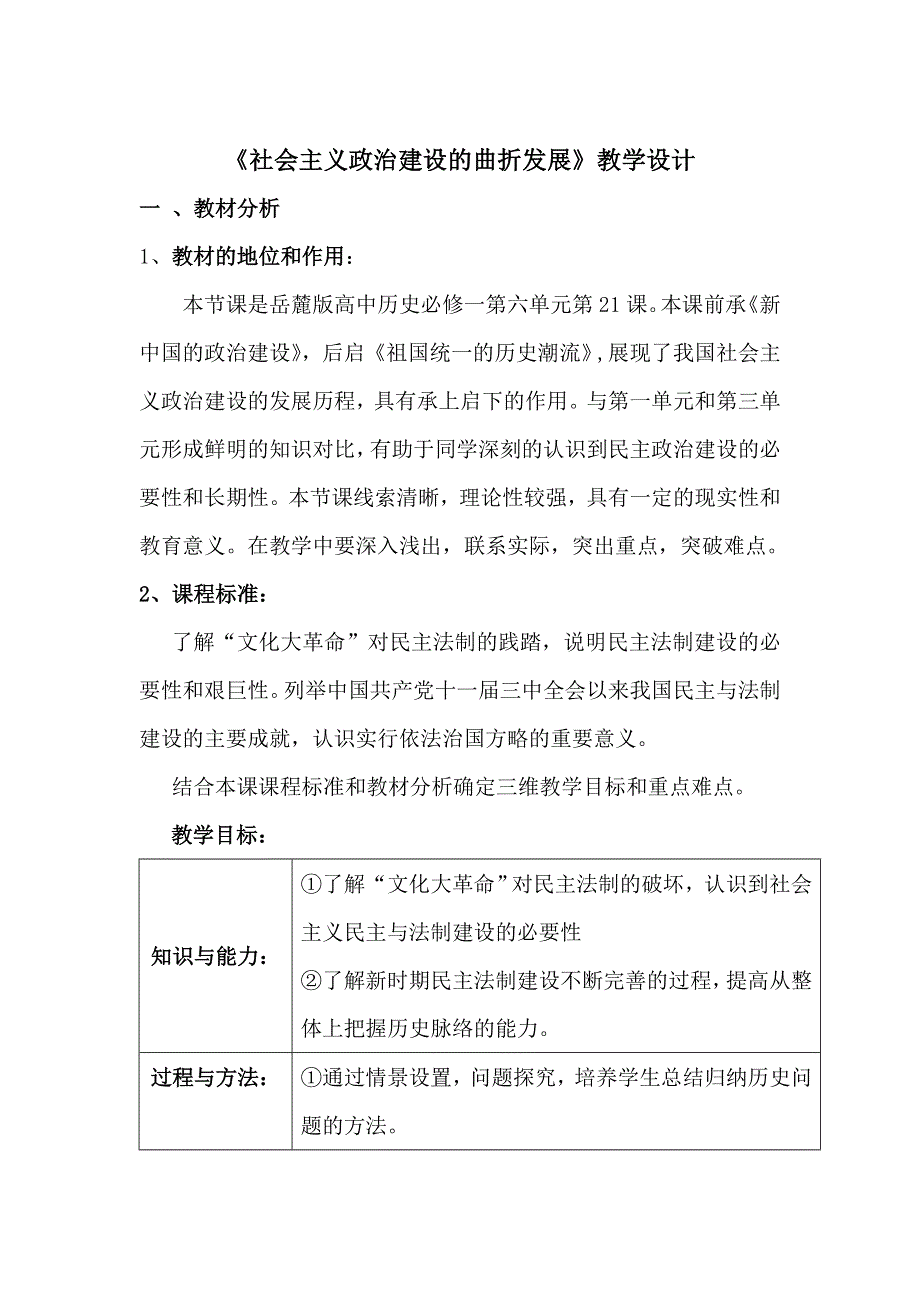 2015-2016学年高一历史岳麓版必修一教案：第22课 社会主义政治建设的曲折发展 WORD版含答案.docx_第1页