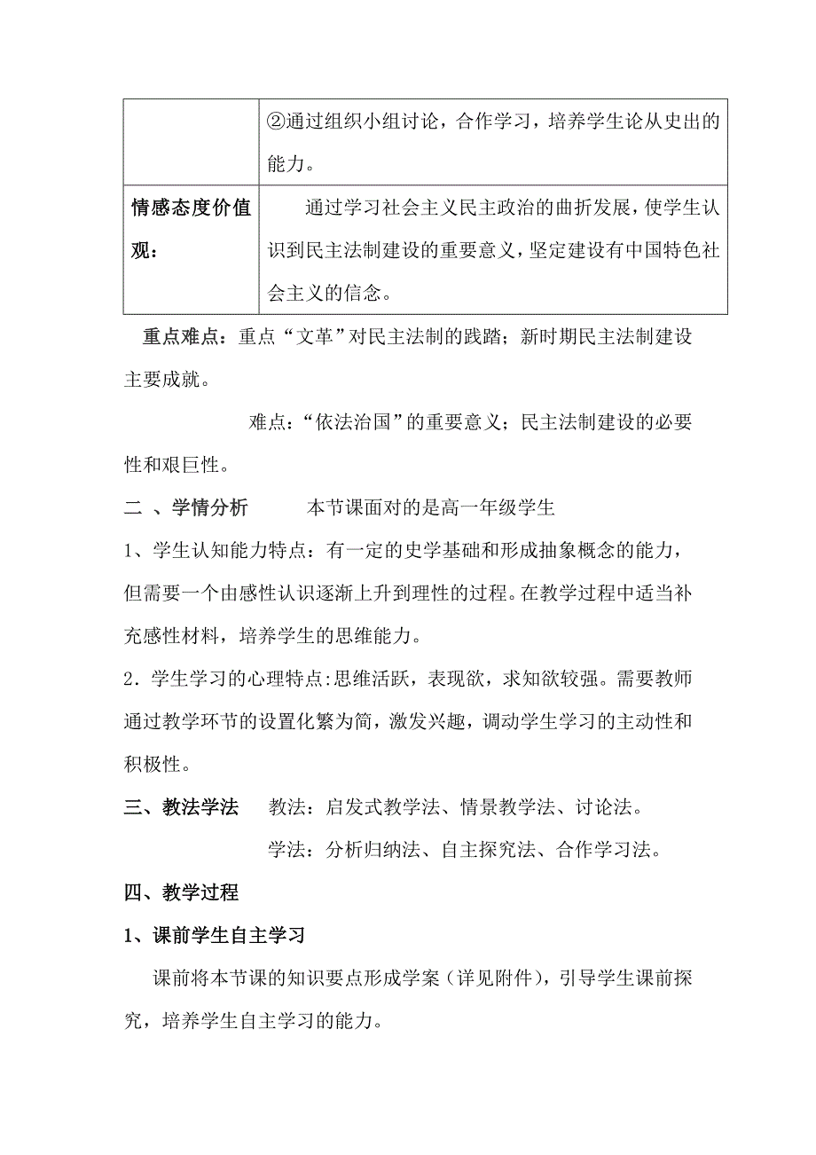 2015-2016学年高一历史岳麓版必修一教案：第22课 社会主义政治建设的曲折发展 WORD版含答案.docx_第2页